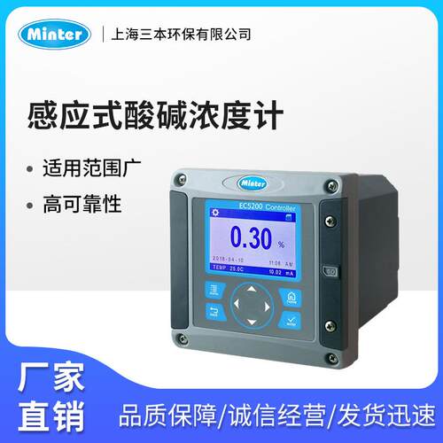 源头厂家EC5200型碱浓度计工业硬度计硬度计硬度仪分析仪