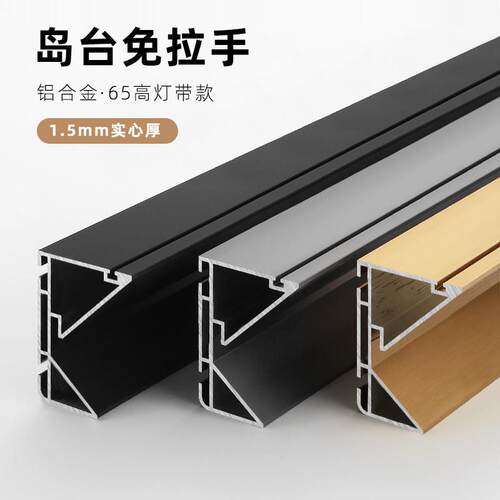 整体橱柜免拉手岛台K型铝合金悬浮隐形五金型材高端加厚地柜柜体