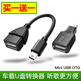 三个装汽车音响u盘转接头，车载mp3转换器miniusb连接线t型接口转接