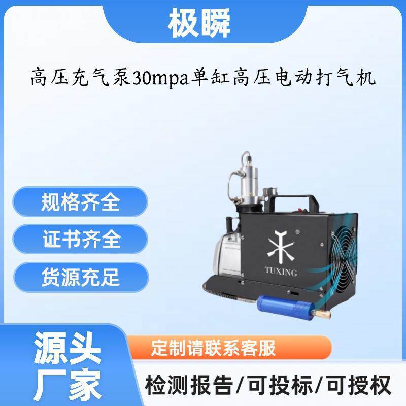 高压打气机30mpa高压充气泵40mpa单缸一体自动停机空气压缩机