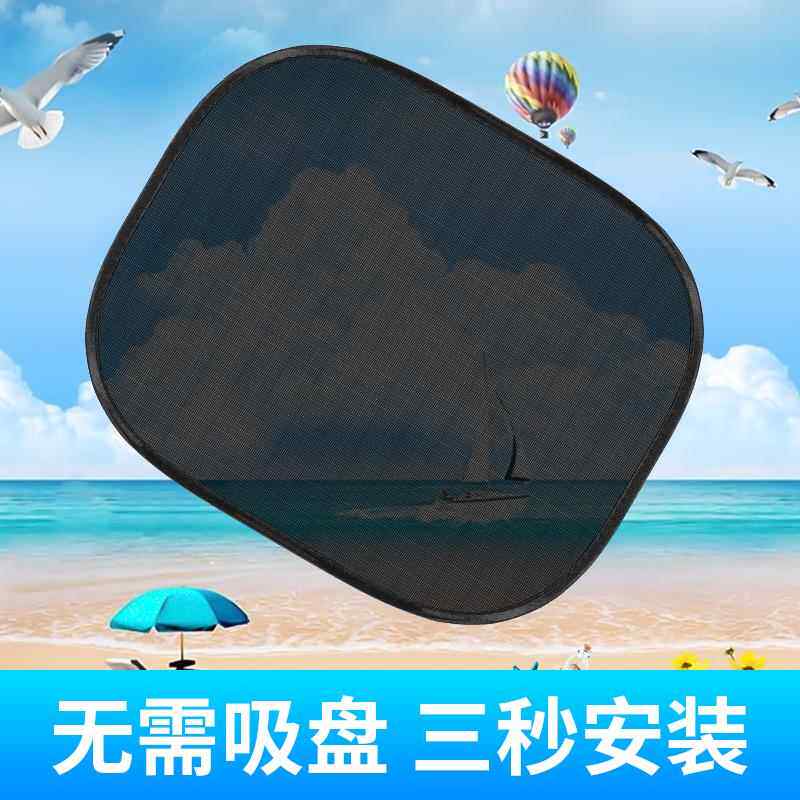 车窗遮阳网纱帘遮光防晒贴侧挡汽车内遮阳板挡光布车用隔热遮阳挡