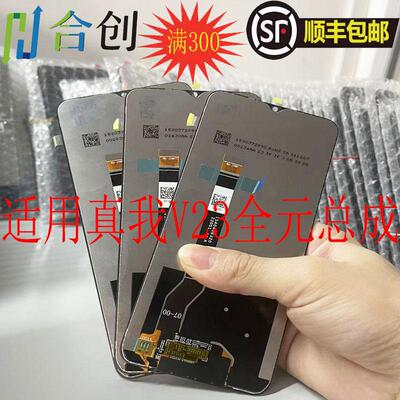 合创适用 真我 V20 V23 A97 屏幕总成 5G Realme RMX3571 显示屏AI