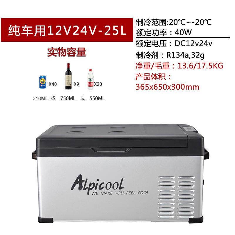 25L纯车载压缩机小冰箱冷冻冷藏自驾改装迷你小冰箱