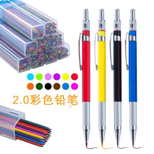 2.0MM活动铅笔笔杆机械制图自动彩色芯艺术绘画免削免削设计