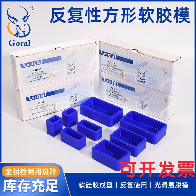 金相胶模矽胶模具耐高温反覆使用圆形长方形切片镶嵌软胶易脱模