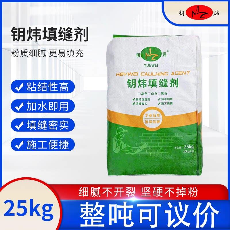 外墙瓷砖填缝剂 瓷砖勾缝剂 黑白灰颜色瓷砖填缝剂