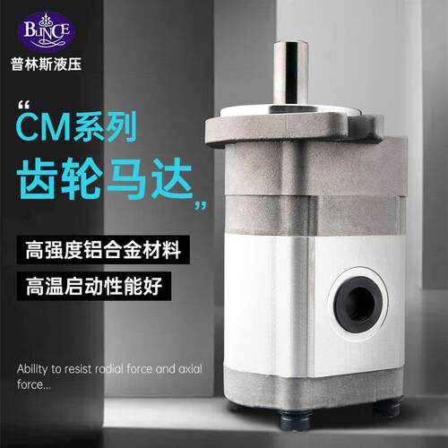 液压齿轮马达CMF-F3/F5铝合金水泵速3000转大功率齿轮油马达