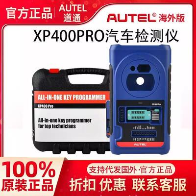 道通AUTEL 新款XP400PRO汽车故障IMMO功能钥匙编程防盗多语言海外
