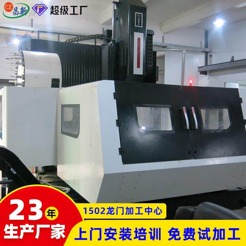 立式1502龙门加工中心重型动柱数控铣床大型数控龙门加工中心机