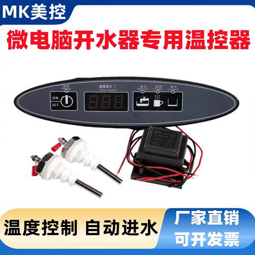 美控BW342X -121-20N 蓄水式开水器控制器 BW342X -121-03L温控器
