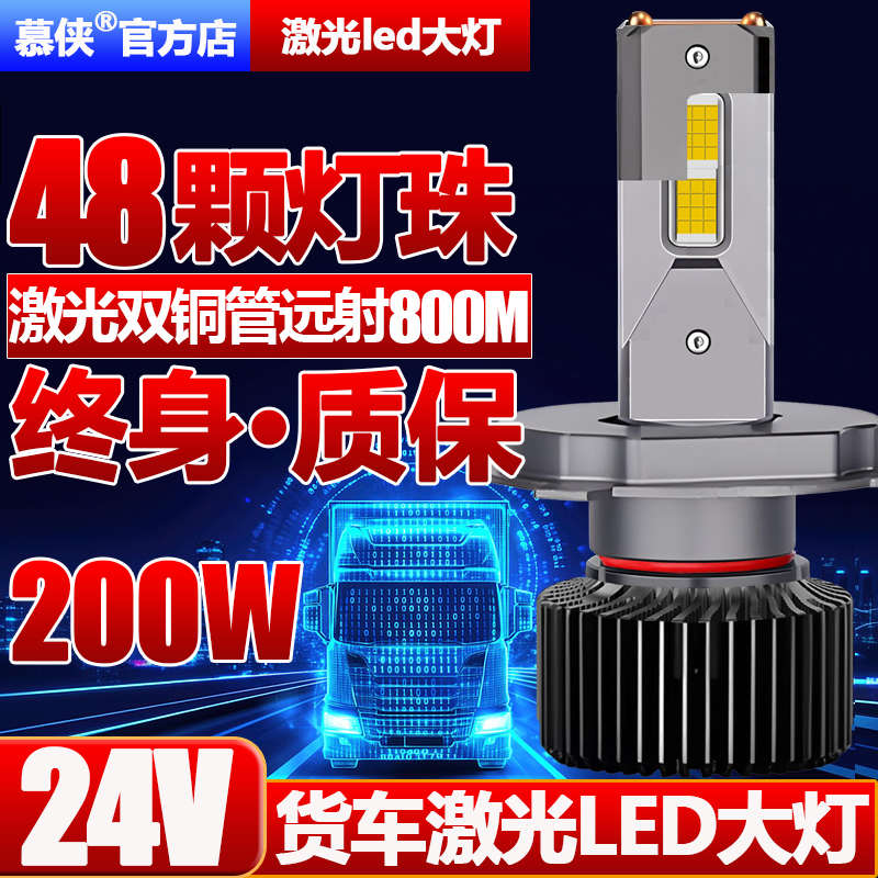 激光24V货车LED大灯灯泡大汽车H7近光H1远光H4远近一体超亮H3车灯