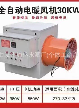 大功率烘商用猪舍场大干棚暖取器养殖84555场育雏工厂电暖风鸡机