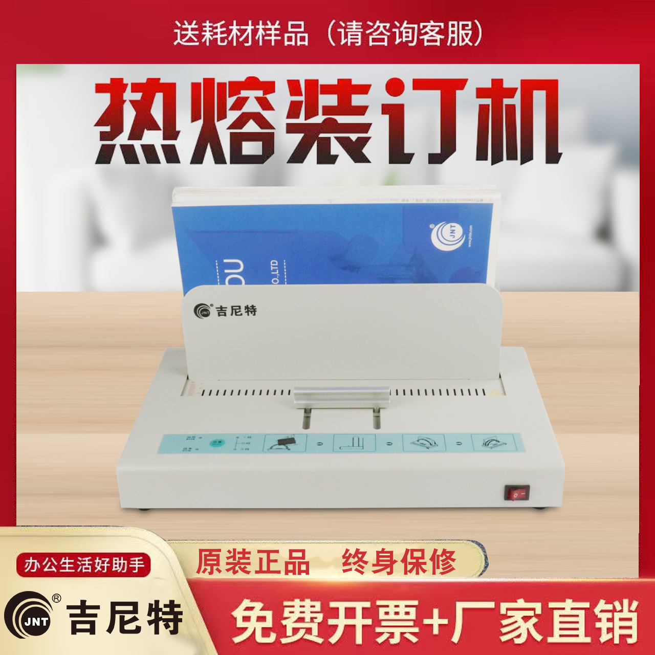 吉尼特热熔装订机电动办公胶装机凭证财务小型文件资料合同书本装