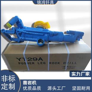 YT29A凿岩机矿用气腿式 凿岩机隧道钻孔用凿岩机配件YT24凿岩机
