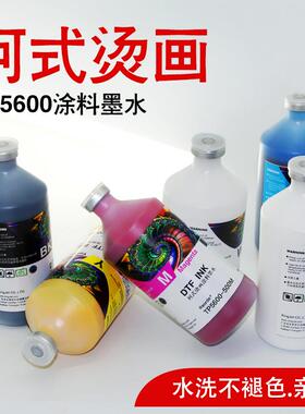 印彩王适用EP4720/L1800打印机白墨烫画墨水TP5600涂料广泛喷墨
