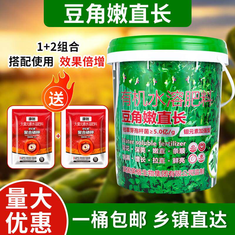 豆类专用水溶肥钼肥豆角黄豆绿豆大豆保花结荚拉直拉长冲施肥桶装