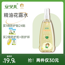 安贝儿精油花露水婴儿，专用儿童舒痒金水宝宝止痒喷雾180ml