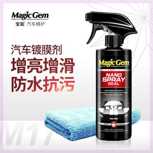 magicgem宝能汽车专用镀膜剂小分子车漆纳米镀晶上光增亮喷雾打蜡