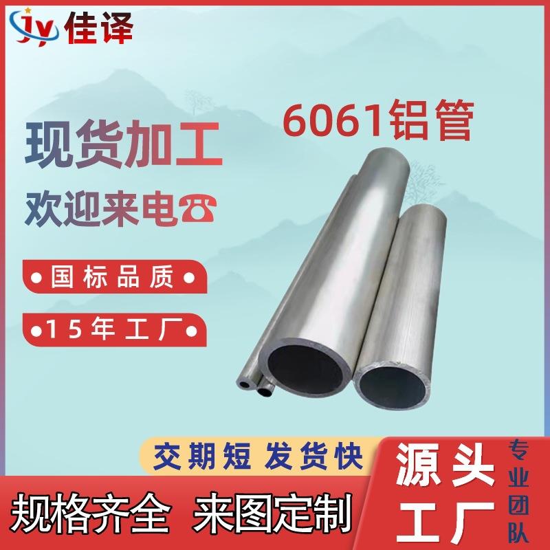 工厂现货6061铝合金管6061大规格铝管6061无缝铝管6061铝管材