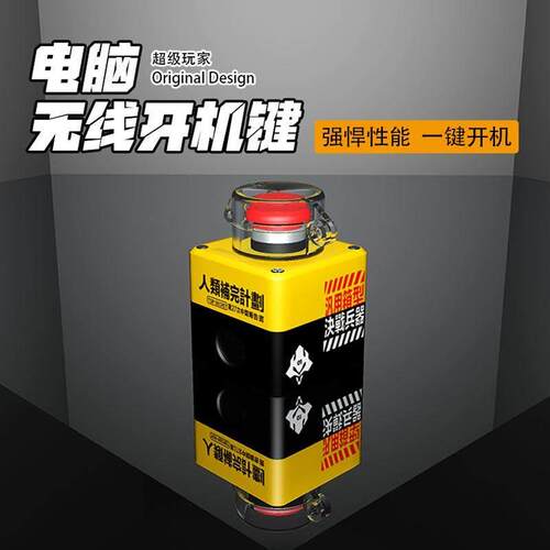 无线 线台式电脑桌面开 关按钮主机外置无线 线开 机远程启动器键