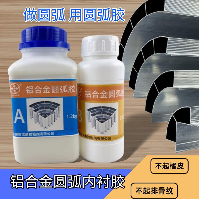 圆弧专用铝合金内衬胶水手工折弯机用内衬膜填充胶金属线条固定胶