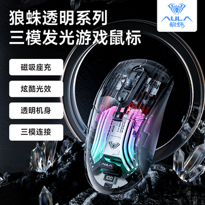 狼蛛SC630无线三模电竞鼠标有带充电底座办公游戏笔记本通用透明