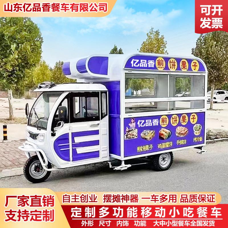 电动三轮车摆摊专用奶茶炸串煎饼果子烧烤水果捞小吃街流动小吃车