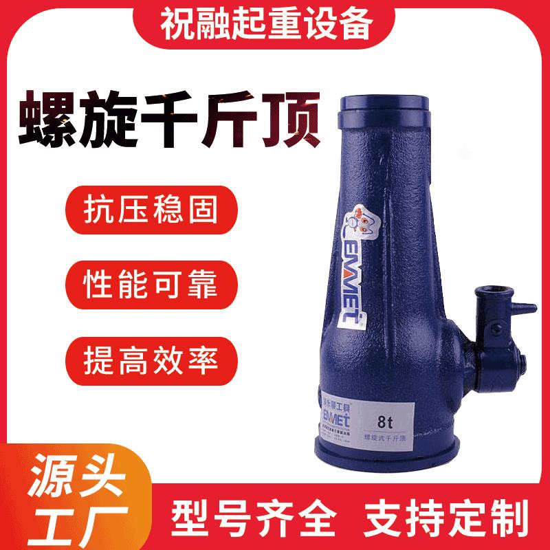 埃米顿螺旋千斤顶5吨埃米顿千斤顶EMMET机械式千斤顶5-100