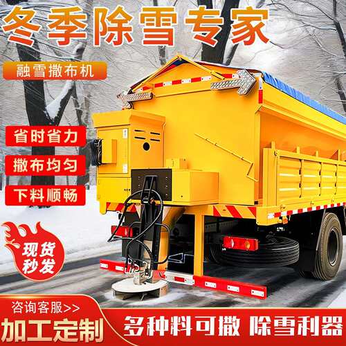 车载式融雪撒布机冬季道路清雪除冰机车载后挂式撒盐融雪剂撒布机