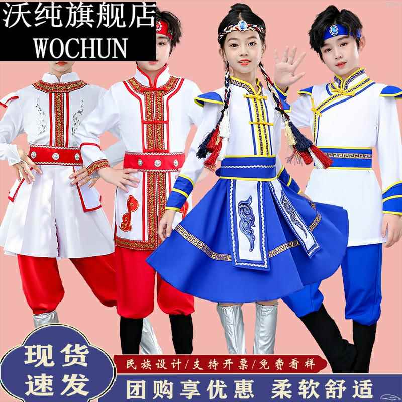 少数民族服装男女童蒙古族舞蹈服六一儿童演出服筷子舞蒙古袍短袖