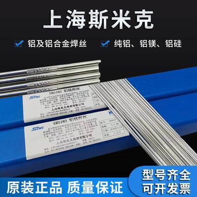 上海斯米克S311ER4043ER4047铝硅ER5356ER5183铝镁铝合金氩弧焊丝