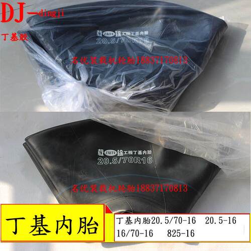 20小铲车装机内胎20.57LPJ0-16 16/70-61 20/.5-16丁基胶内胎加载