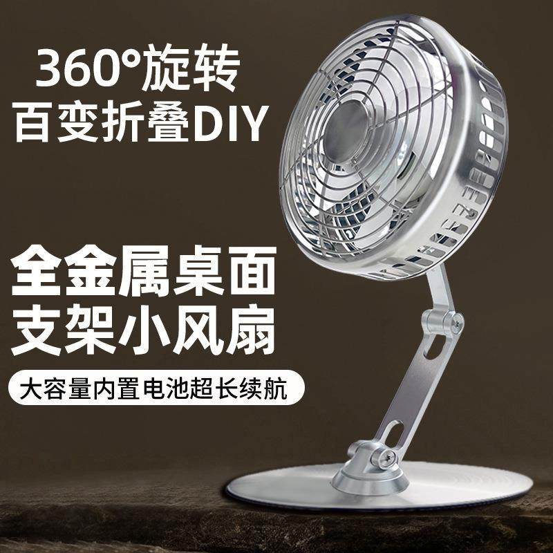 2025新款桌面台式小风扇usb可充电小型办公室静音全金属折叠风扇