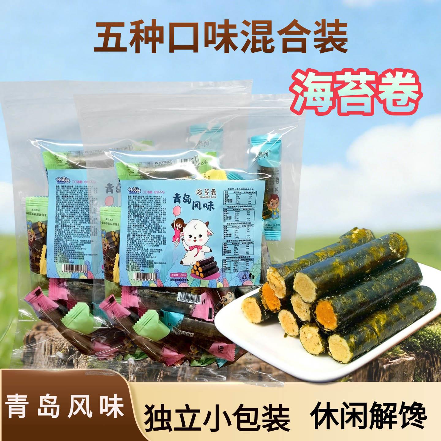 青岛风味海苔卷芝士椰奶蟹黄肉松夹心卷即食儿童零食独立小包装