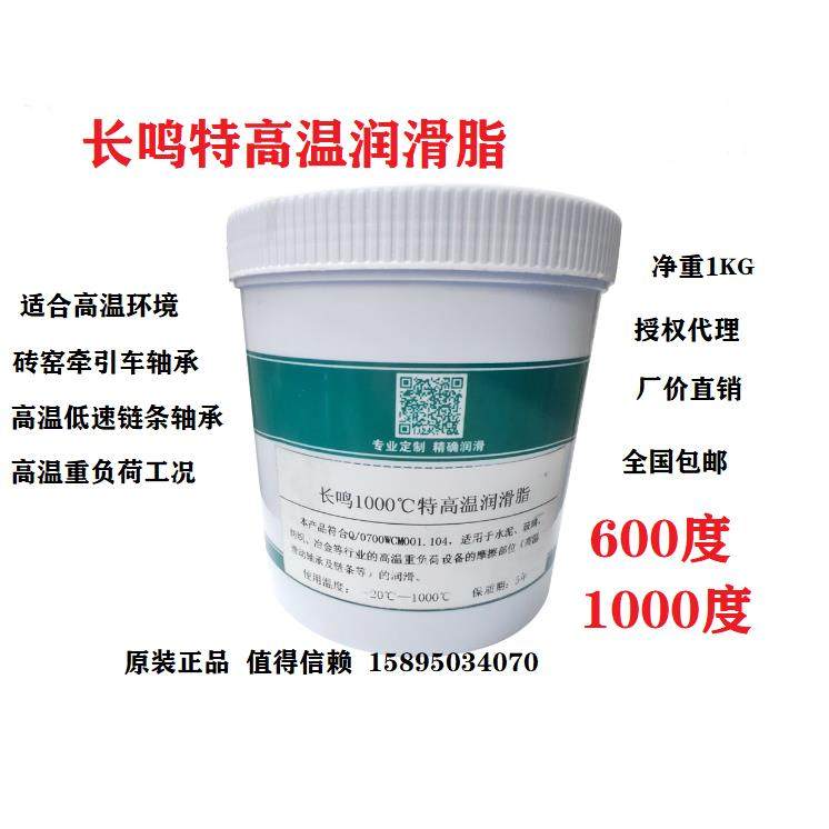 长鸣1000度高温润滑脂 合成润滑脂/600度黄油/特高温 /-20-1000度,工业油品/胶粘/化学/实验室用品,工业润滑油,淘宝优惠券,粉丝福利购,淘宝优惠卷