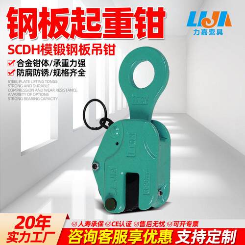 SCDH竖吊钢板起重钳1吨2吨5吨钢板吊钳合金耐磨模锻钢板夹子吊钩