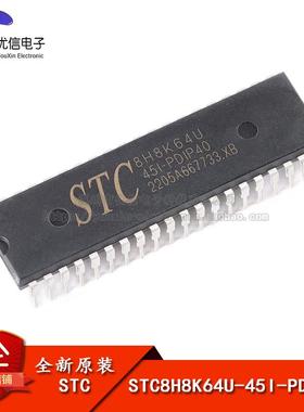 原装正品STC8H8K64U-45I-PDIP40 1T 8051单片机 微控制器MCU芯片