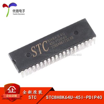 原装正品STC8H8K64U-45I-PDIP40 1T 8051单片机 微控制器MCU芯片