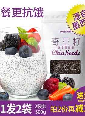 买1发2共500g奇亚籽奇雅子免洗Chia Seed鼠尾草代餐饱腹脂0低健身