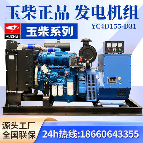 YC4D155-D31玉柴发电机组潍柴康明斯柴油380v三相100kw全铜无刷