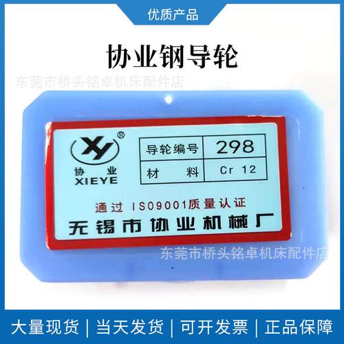 协业钢导轮298 299 261 152 185 070 451多型号线切割配件排丝轮
