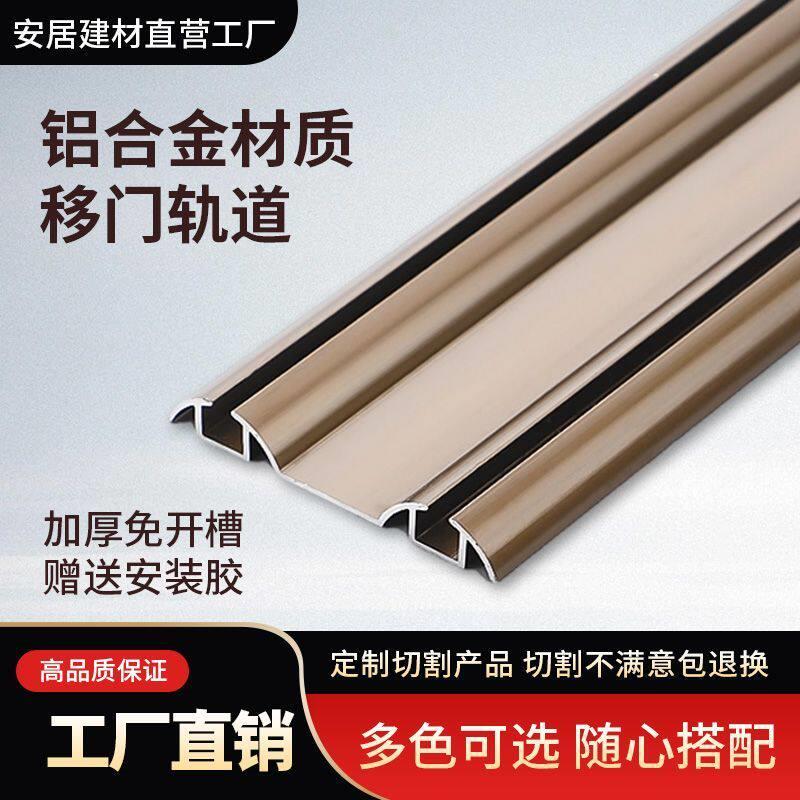 加厚免开槽滑轨移门下轨道橱柜门滑轮导轨衣柜门滑道推拉门双轨道
