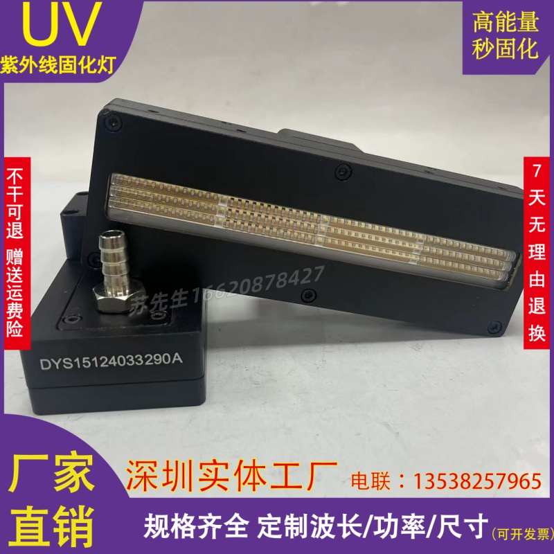 DYS151UVLED紫外線固化燈越達/邁創(chuàng)/精彩/億方打印機UV墨水固化燈