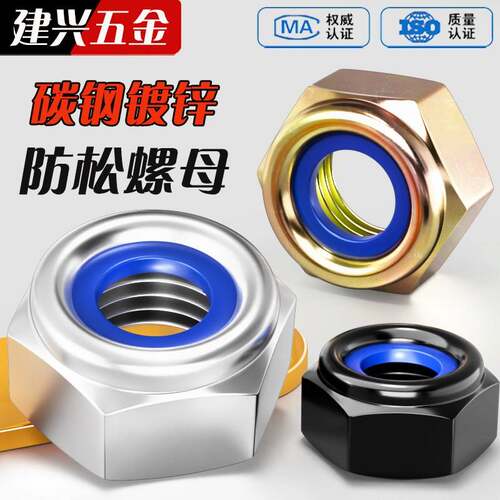 尼龙防松螺母镀锌自锁防掉防脱落锁紧螺帽M34568-M30防滑六角螺母