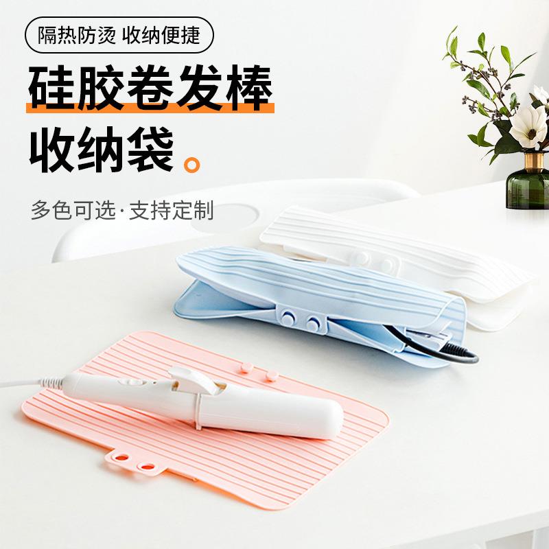 卷发棒收纳袋直发夹隔热包直板夹保护套旅游便携式硅胶套厂家