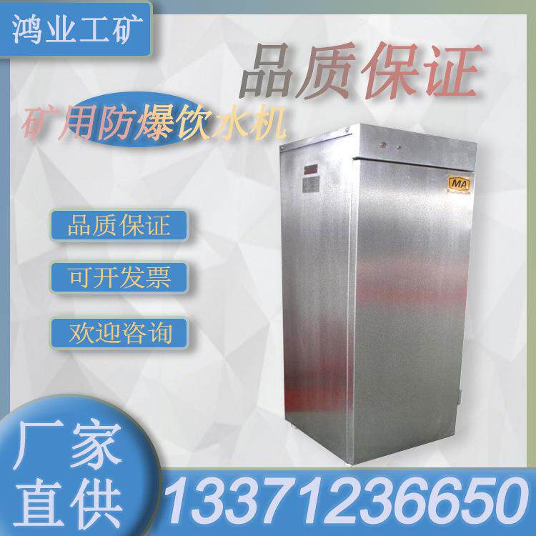 防爆饮水热饭一体机 热水温饭功能 多功能设备 不锈钢材质外壳