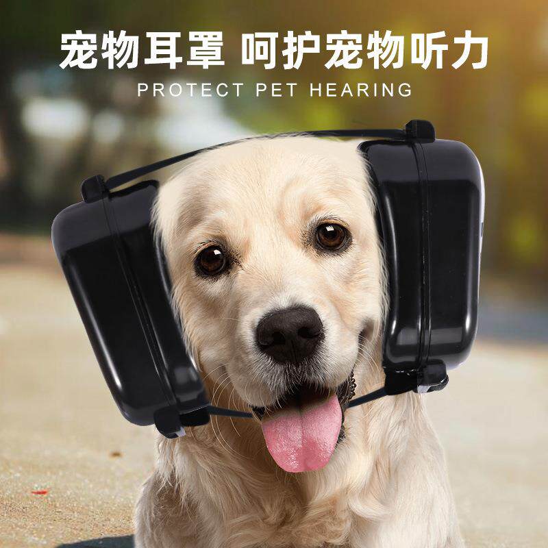 防噪音宠物狗耳罩中型犬狩猎射击舒适护唇防护降噪狗耳罩现货