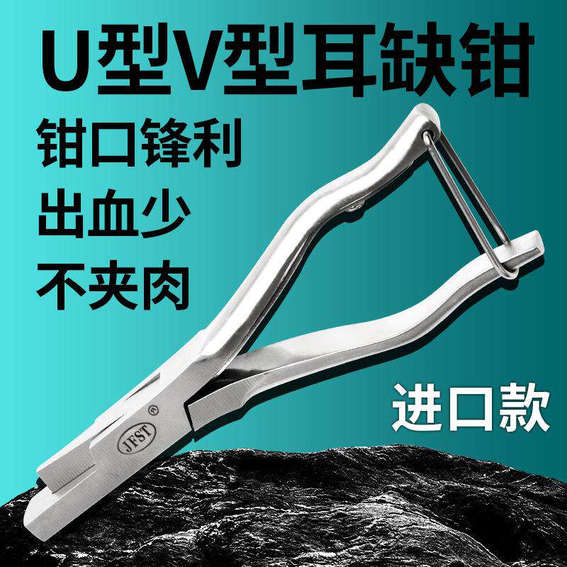 兽用不锈钢耳缺钳V型耳号钳子防疫猪用U型耳孔钳剪耳钳剪猪耳朵夹