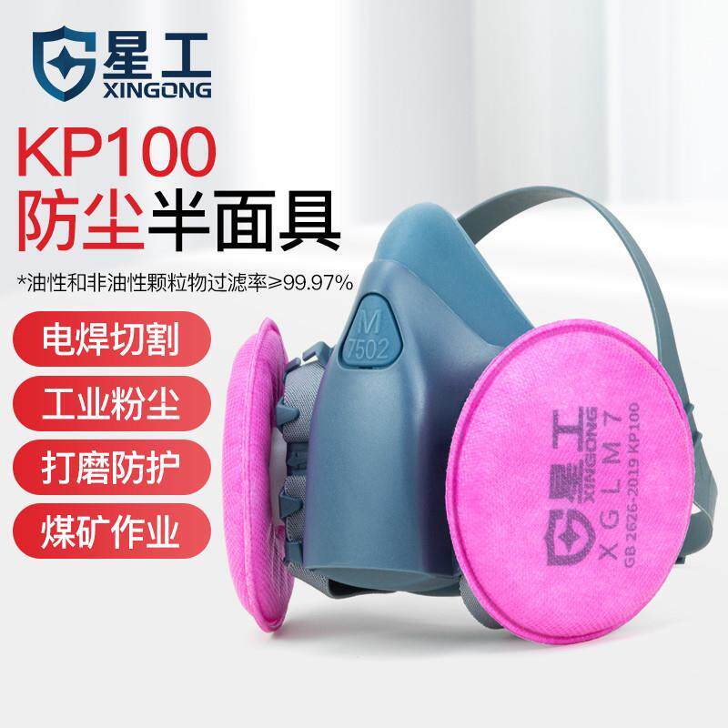 星工电焊防尘面具防工业粉尘刷喷漆面罩