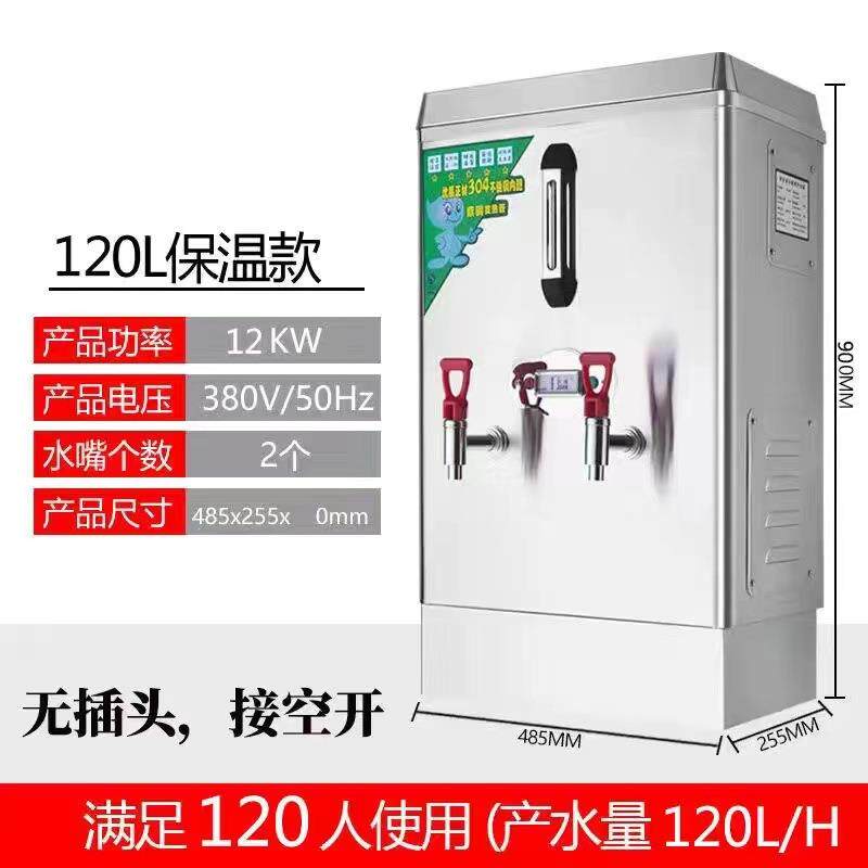 全自动电热开水器商用三相电烧水器开水桶热水箱炉奶茶店烧开水机
